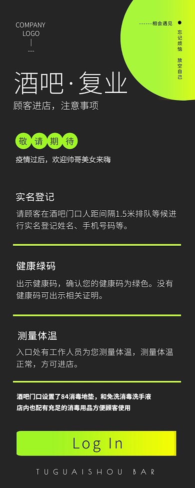 绿色创意酒吧复业开工简约营销长图