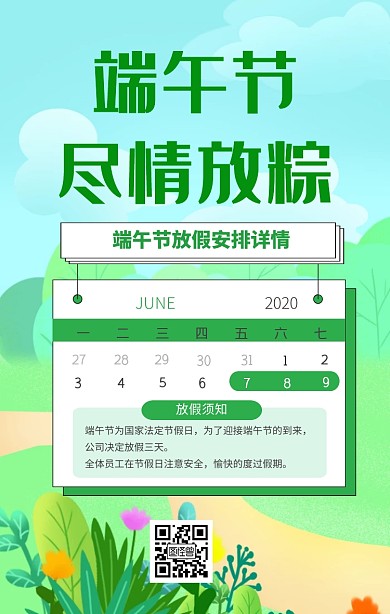端午节手机海报