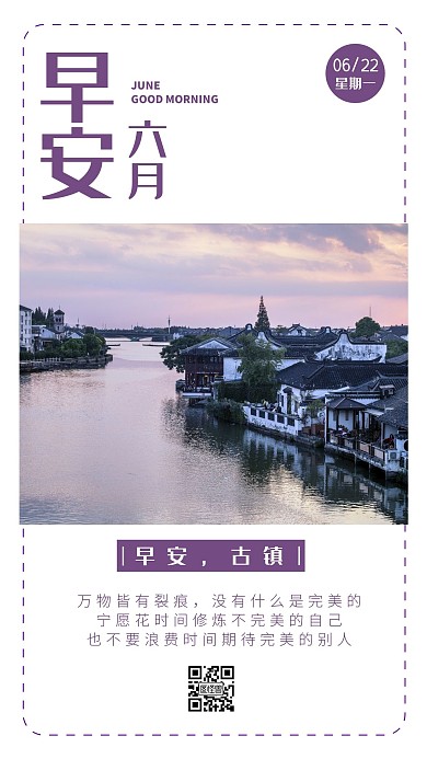 紫色梦幻背景早安古镇日签