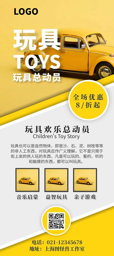 黄色简约玩具展架