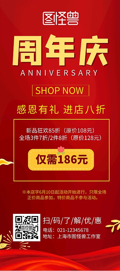 红色淘宝电商促销宣传x展架