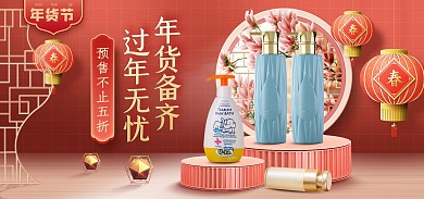 2022年年货节虎年预售春节电商促销海报