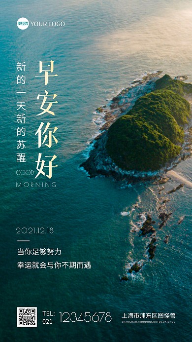 早安你好以孤岛为背景简约日签摄影图海报