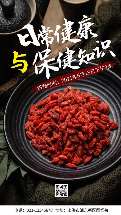 日常健康与保健知识讲座手机营销海报
