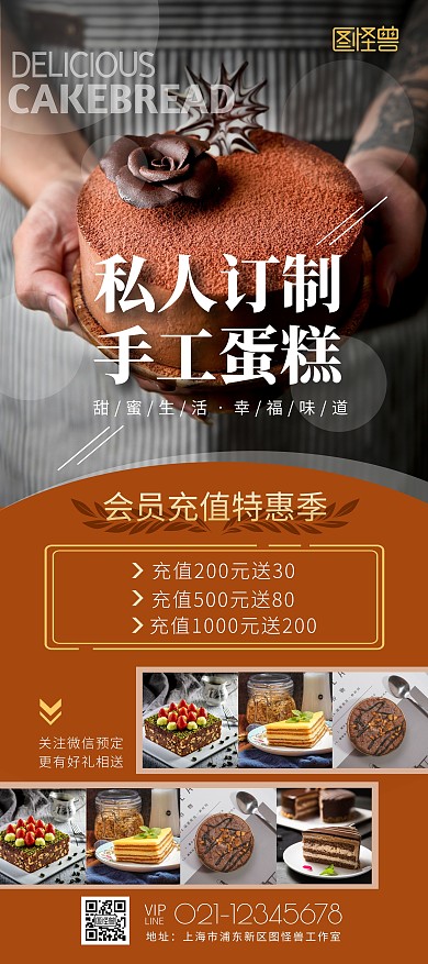 蛋糕店会员充值特惠咖啡色展架