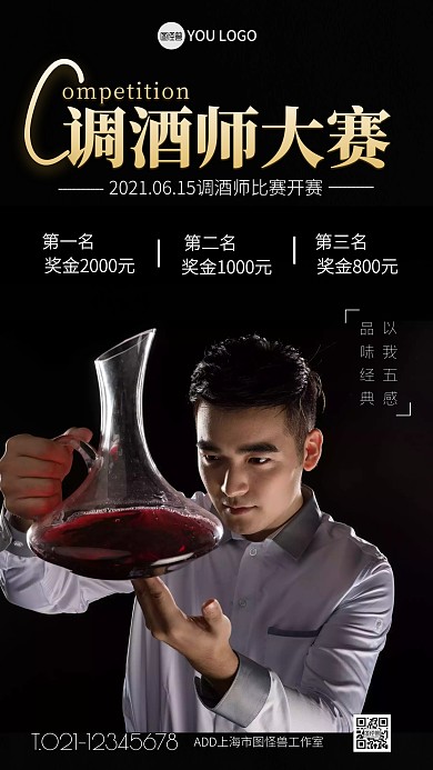 专业技术比赛摄影手机营销海报