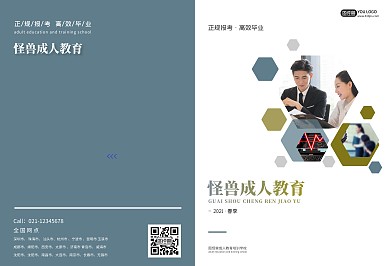 2021简约成人教育培训机构企业画册