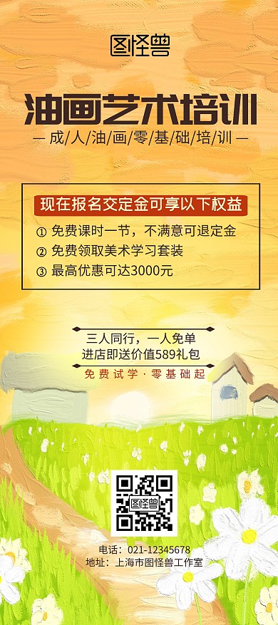 油画艺术培训简约宣传展架