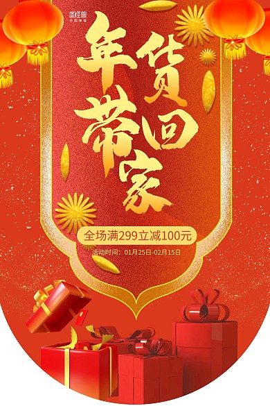 红色喜庆简约年货带回家吊旗