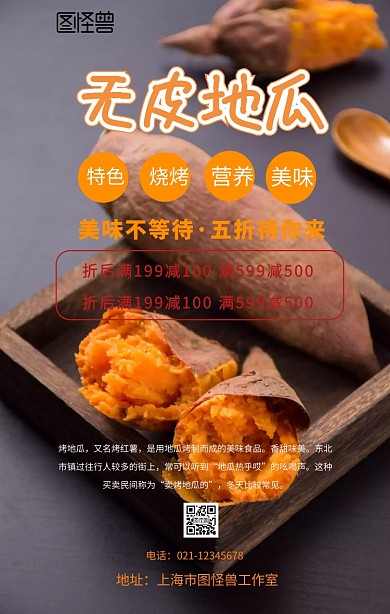 无皮地瓜手机海报