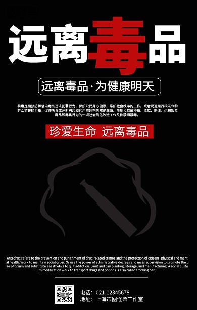 黑色禁毒宣传海报