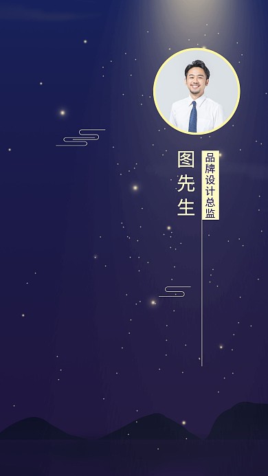 夜空插画简约创意聊天背景图