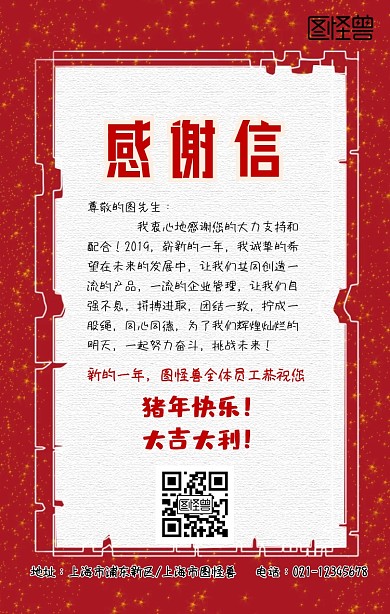 感谢有你感谢信海报