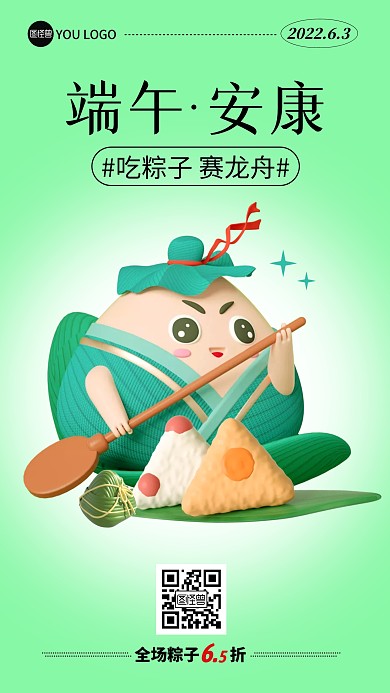 端午安康粽子促销彩色简约风3D海报