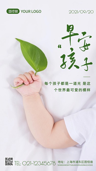 早安孩子摄影简约创意日签