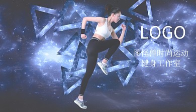 时尚运动健身名片