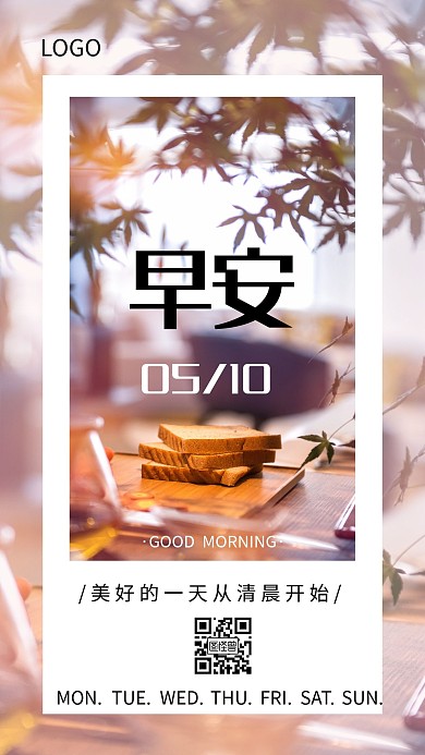 正能量早餐早安创意日签海报