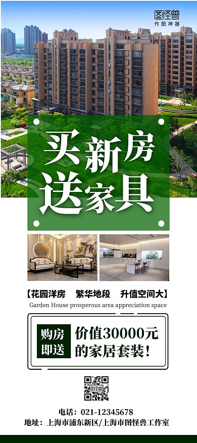 房地产简约宣传购房送家具促销展架