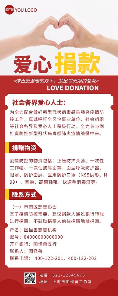 爱心捐款倡议书营销长图宣传红色