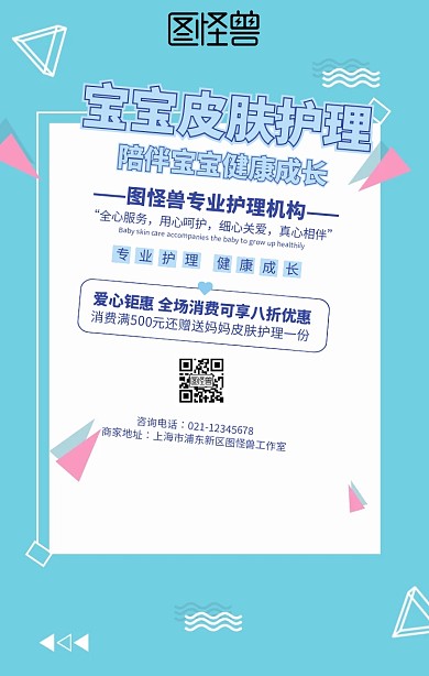 手绘宝宝皮肤护理海报