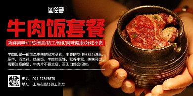牛肉饭黑色简约宣传横版海报