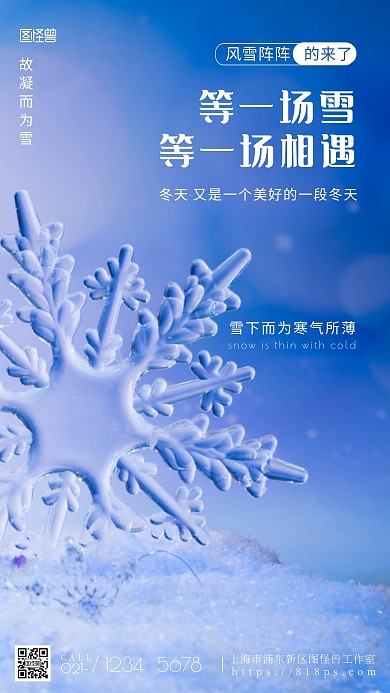 冬天来了蓝色风景宣传简约风摄影图海报