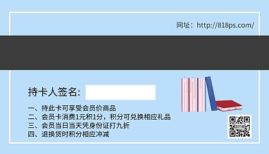 蓝色简约书本VIP会员卡 图书