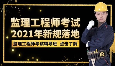 监理工程师考试课程封面