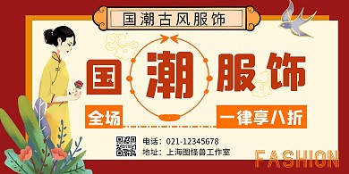 古香古色海报古风服饰简约宣传横版海报