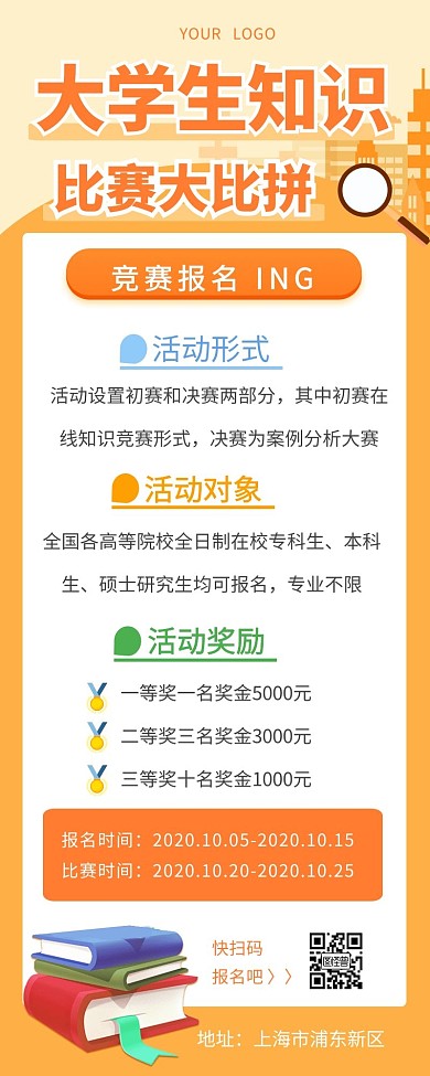 学校大学生知识大赛比赛长图黄色简约