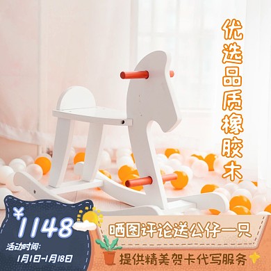 电商风摇木马产品展示方形海报