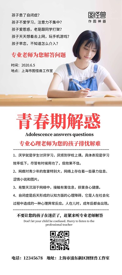 青春期讲座简约教育宣传心理老师展架