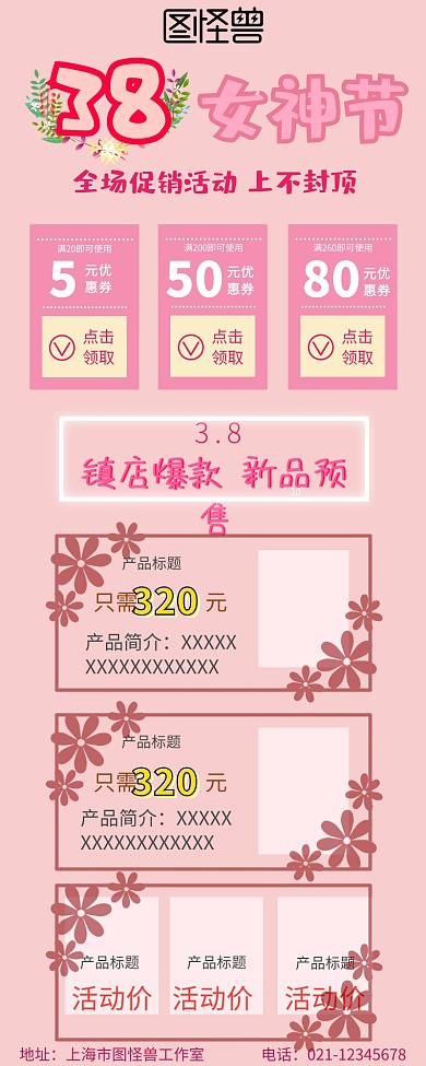 女神节促销活动粉色浪漫营销长图