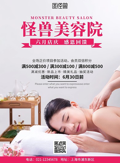 简约摄影风六月美容院营销海报