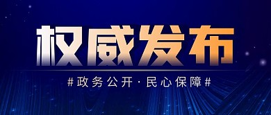 权威发布简约蓝色营销微信公众号封面首图