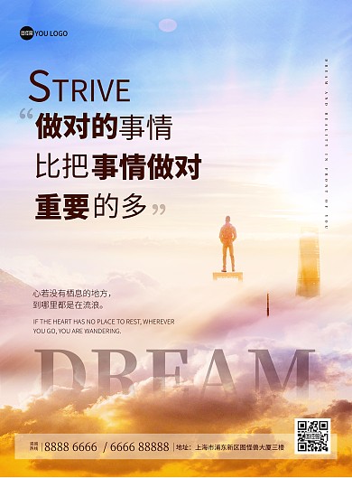 励志早安目标加油创意合成印刷海报
