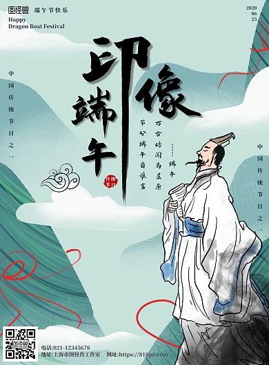 端午节红绳子古风竖版海报