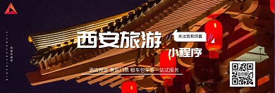 西安旅游小程序简约科技宣传官网轮播图