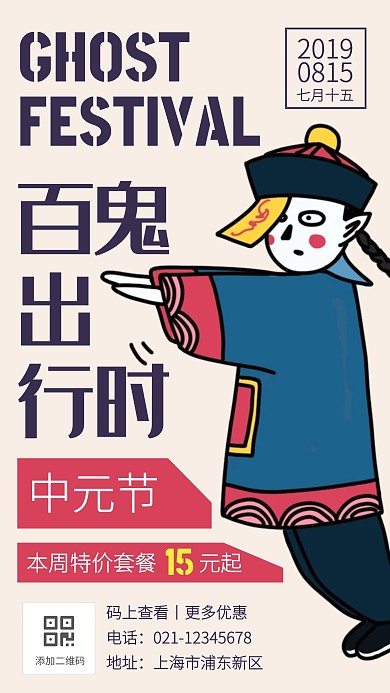 插画风七月十五中元节手机海报