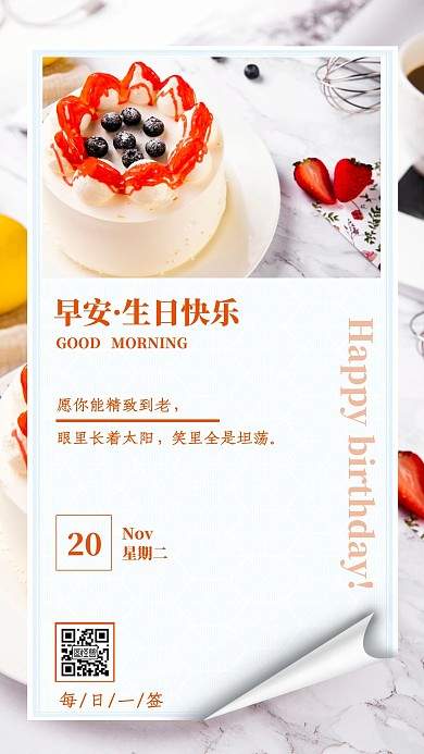 大气简约创意早安生日贺卡