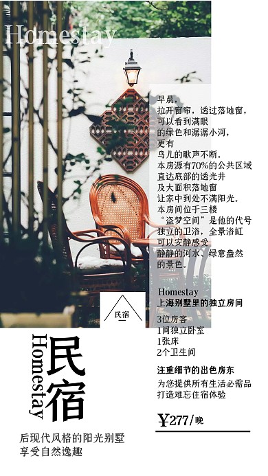 民宿杂志版海报