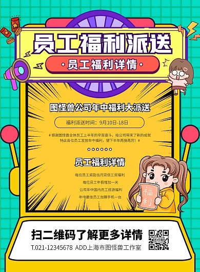 黄色大气简约风员工福利派送竖版海报