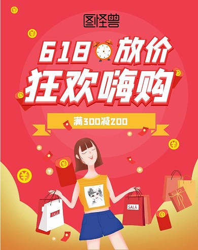 家电放价狂欢嗨购618大促红色促销海报