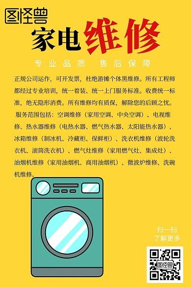 家电维修服务