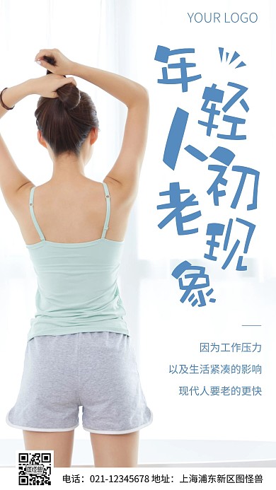 摄影图年轻人初老现象宣传摄影图海报