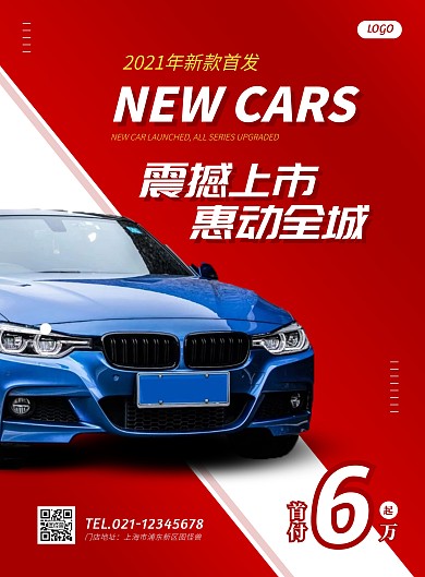 简约汽车新品上市促销宣传海报