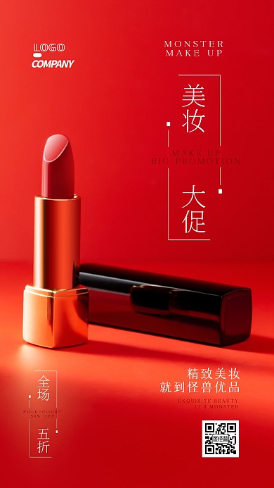 美妆促销打折宣传摄影图手机海报