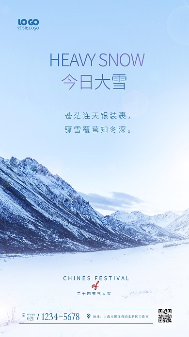 大雪节气祝福问候创意摄影图海报