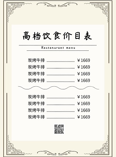 黑色创意大气高档饮食价目表	