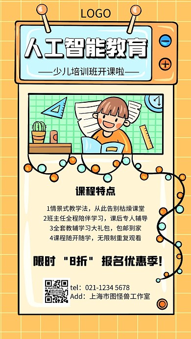 人工ai教育机构招生几何风格宣传手机海报